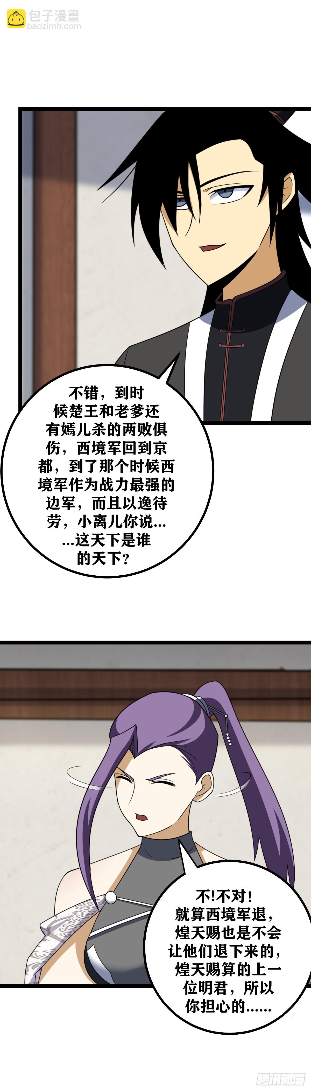 🍘我在异界当教父 533-反正我已经仁至义尽了 第8页
