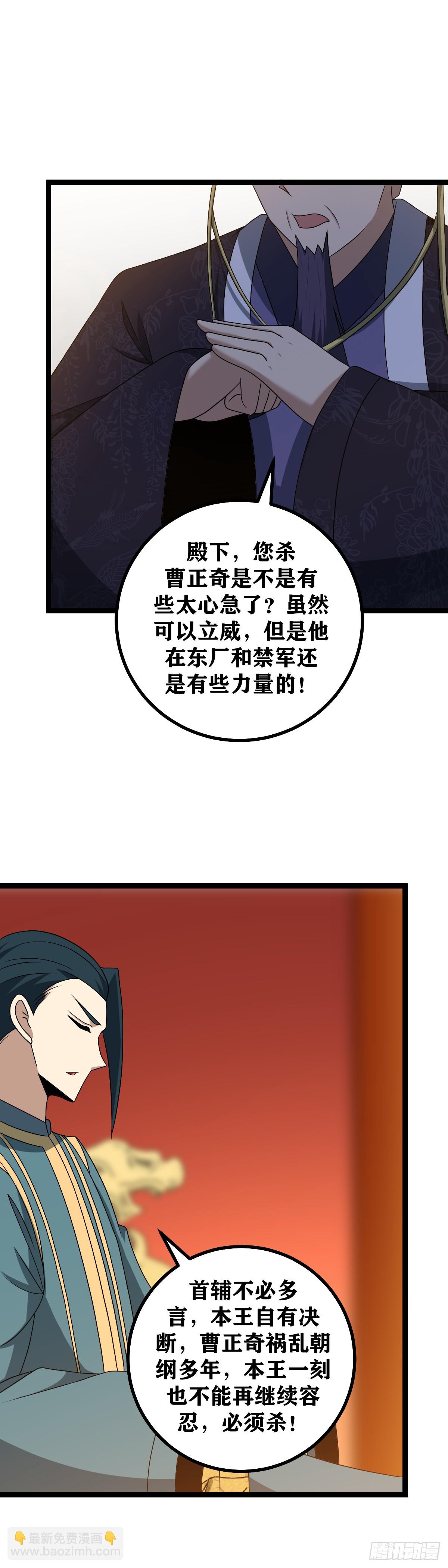 🍘我在异界当教父 535-来真的？ 第13页
