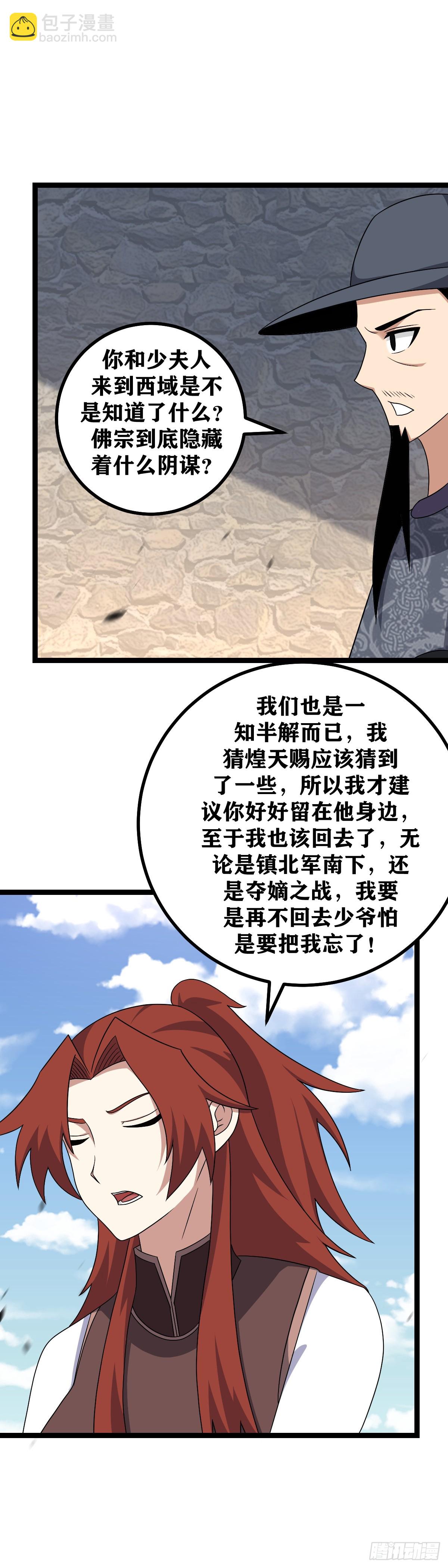 🍘我在异界当教父 535-来真的？ 第3页