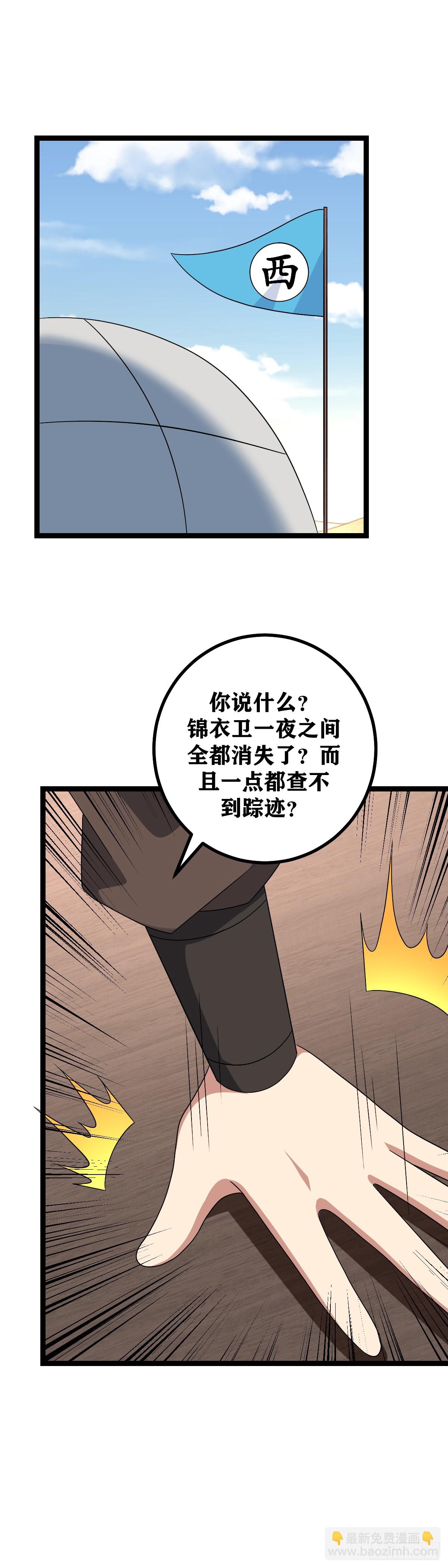 🍘我在异界当教父 535-来真的？ 第4页