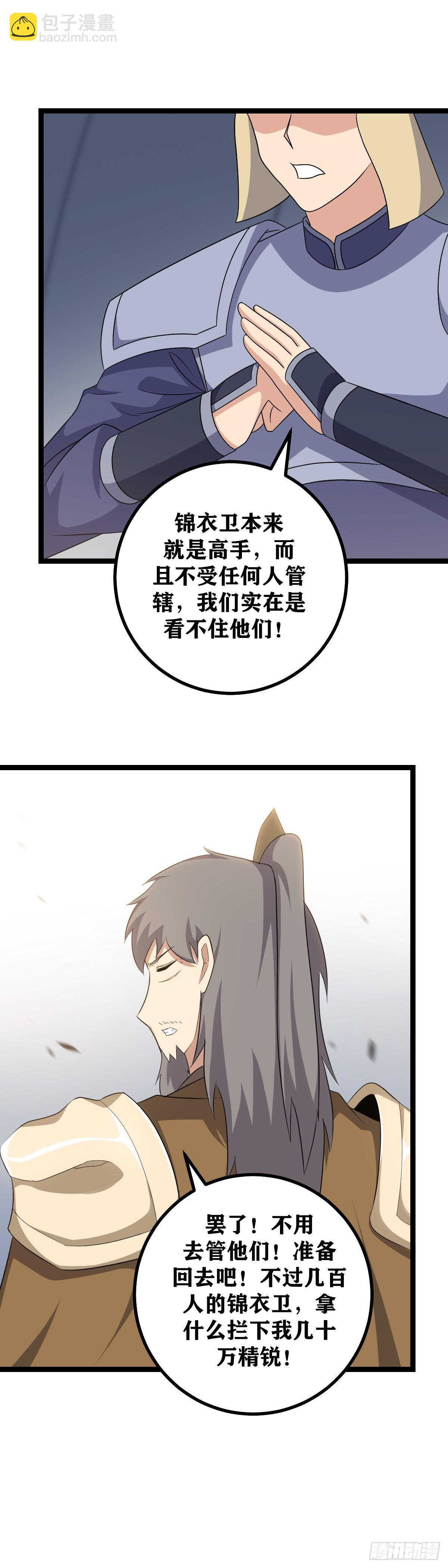 🍘我在异界当教父 535-来真的？ 第5页