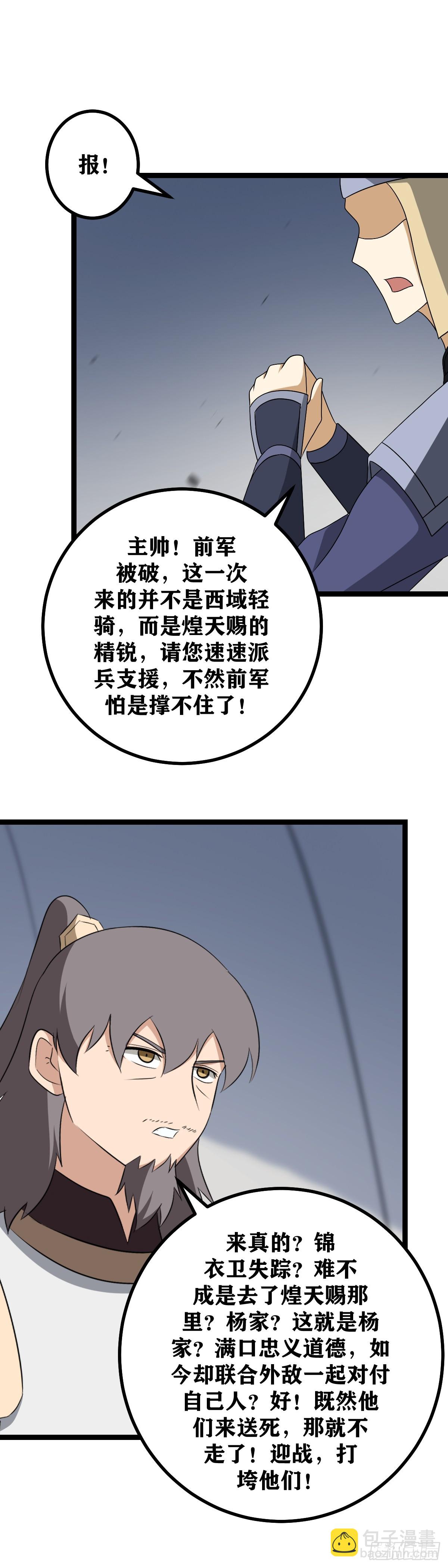 🍘我在异界当教父 535-来真的？ 第7页