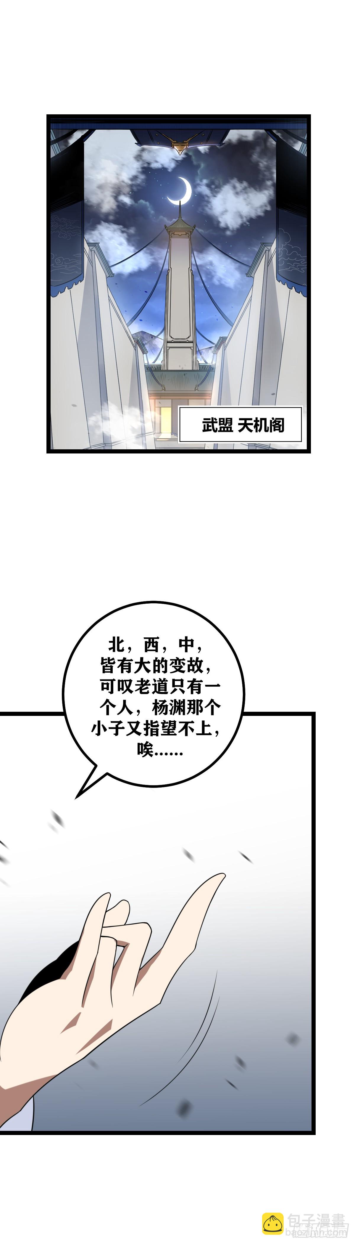 🍘我在异界当教父 537-这玩意能够镇压昊帝？ 第10页