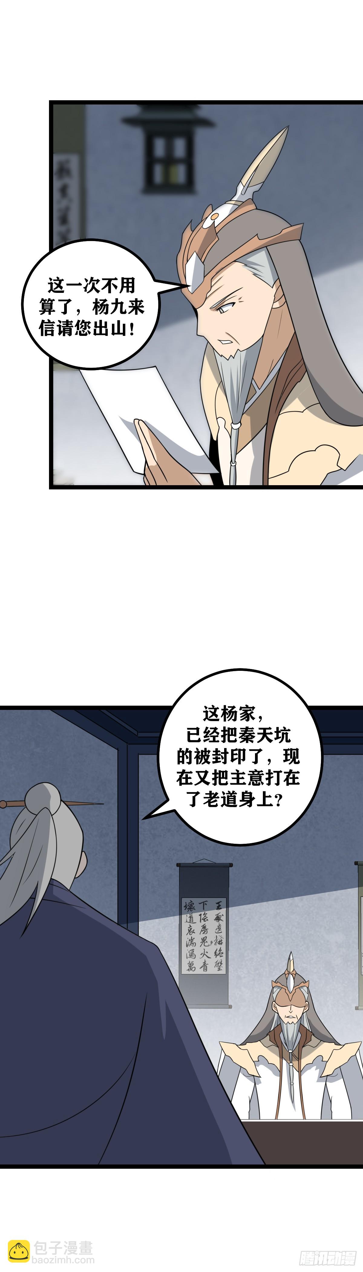 🍘我在异界当教父 537-这玩意能够镇压昊帝？ 第13页