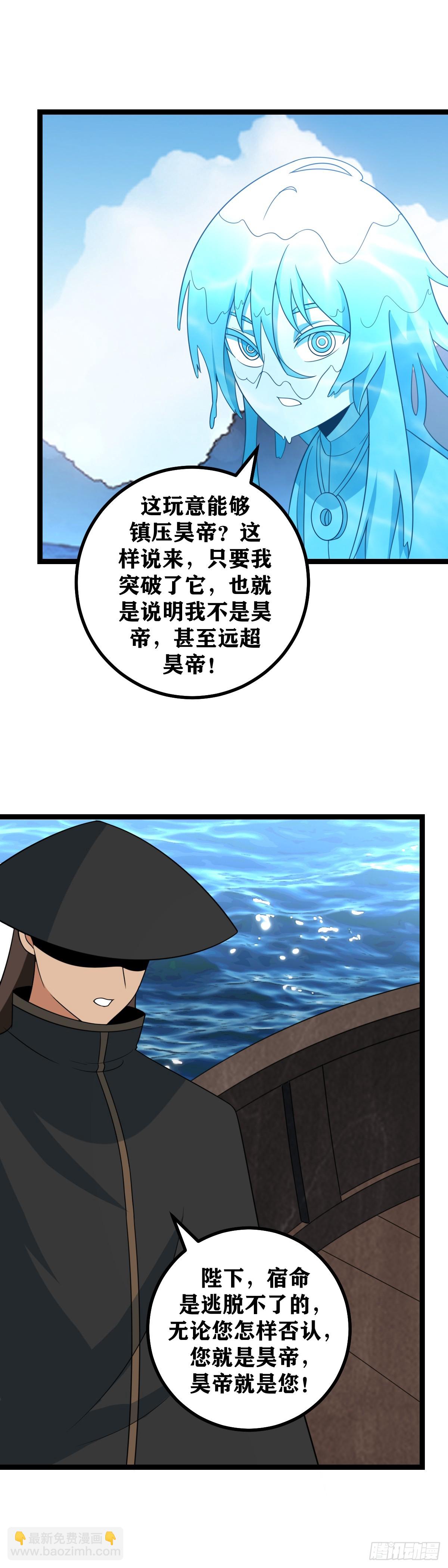 🍘我在异界当教父 537-这玩意能够镇压昊帝？ 第4页