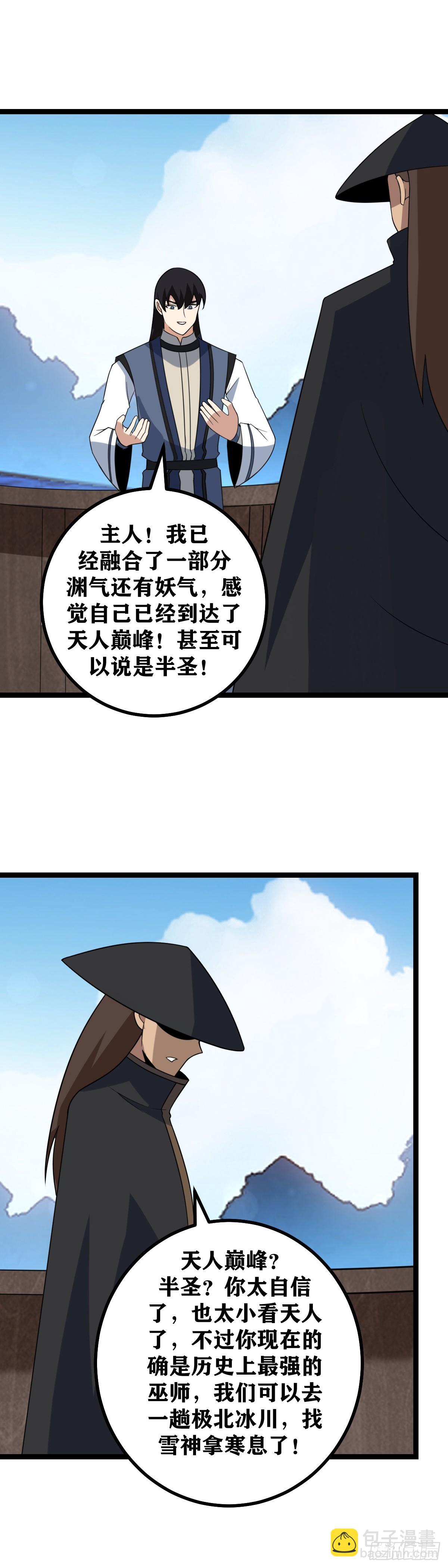 🍘我在异界当教父 537-这玩意能够镇压昊帝？ 第5页