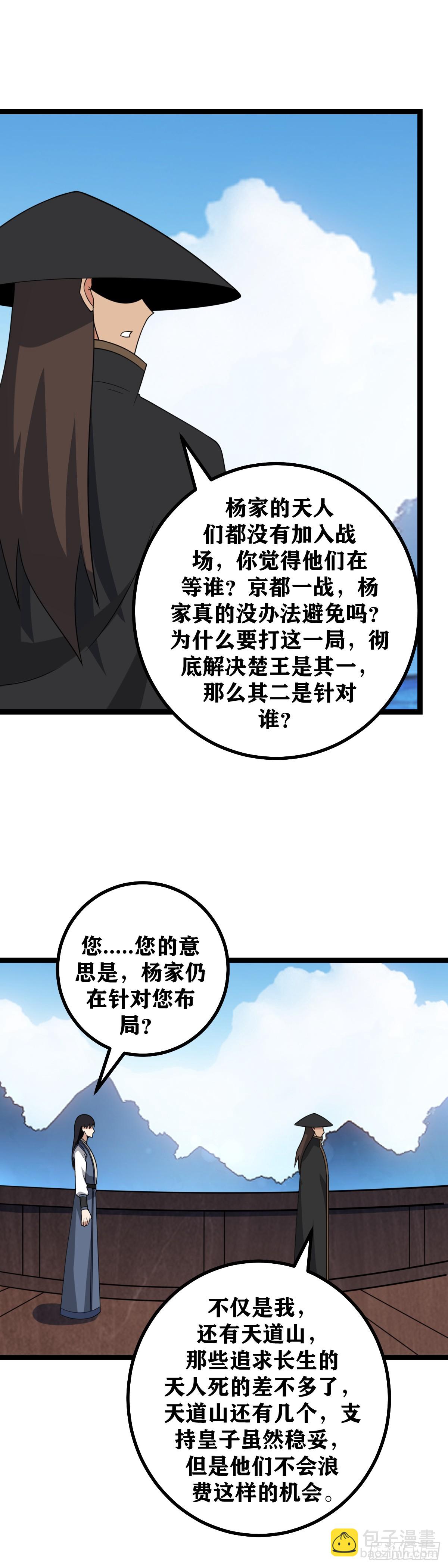 🍘我在异界当教父 537-这玩意能够镇压昊帝？ 第7页