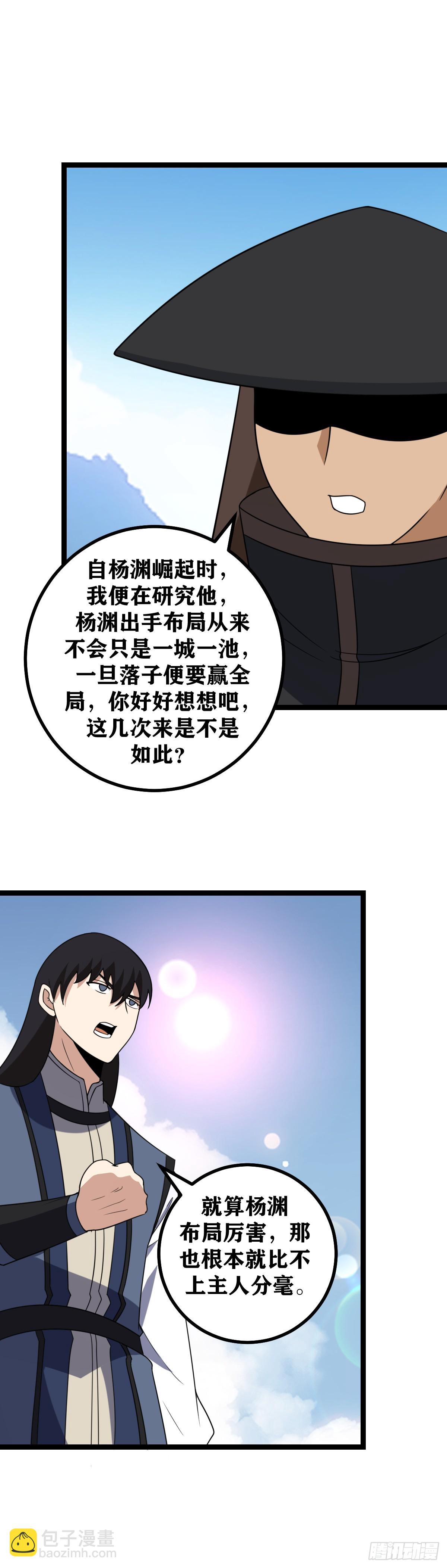 🍘我在异界当教父 537-这玩意能够镇压昊帝？ 第8页