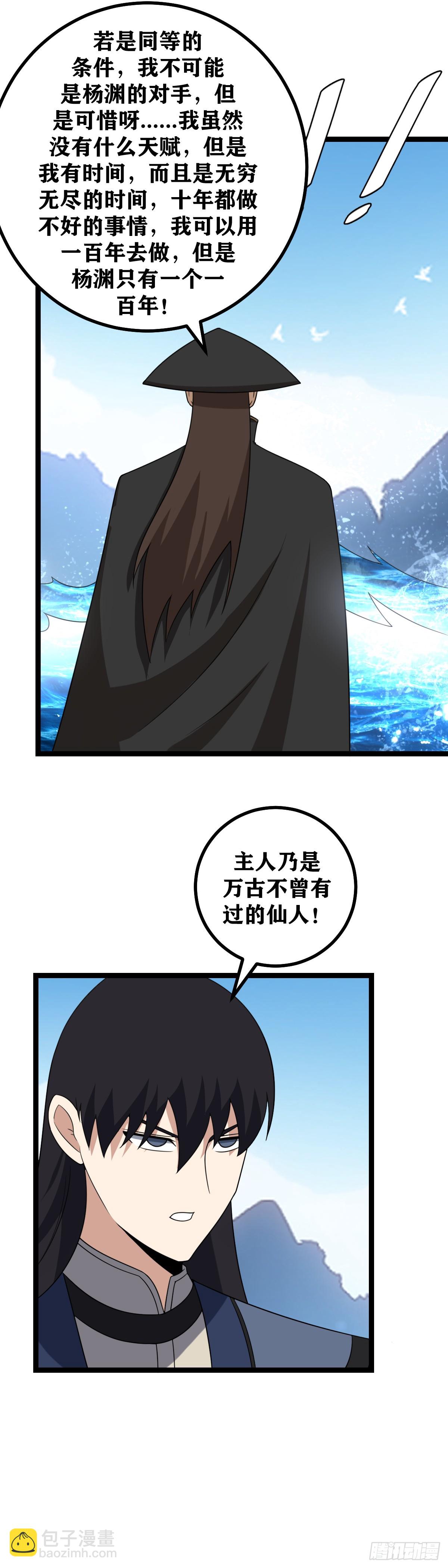 🍘我在异界当教父 537-这玩意能够镇压昊帝？ 第9页