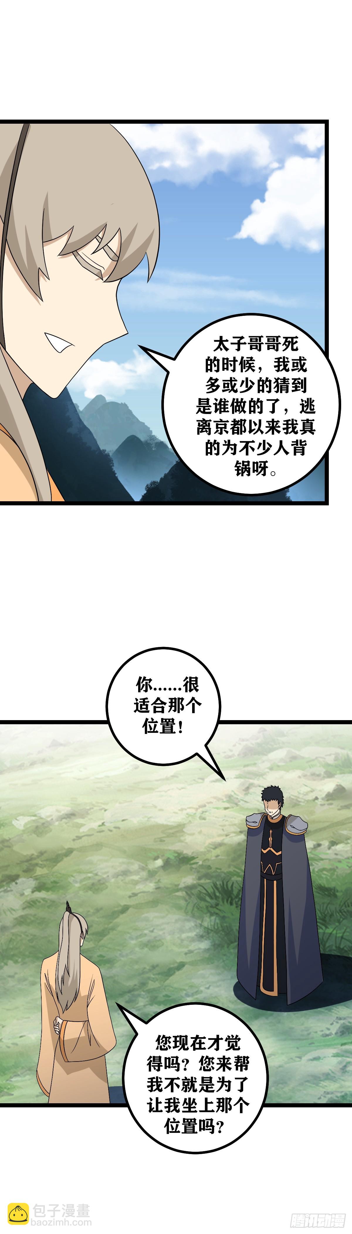 🍘我在异界当教父 539-你明明只是一个常人呀 第10页