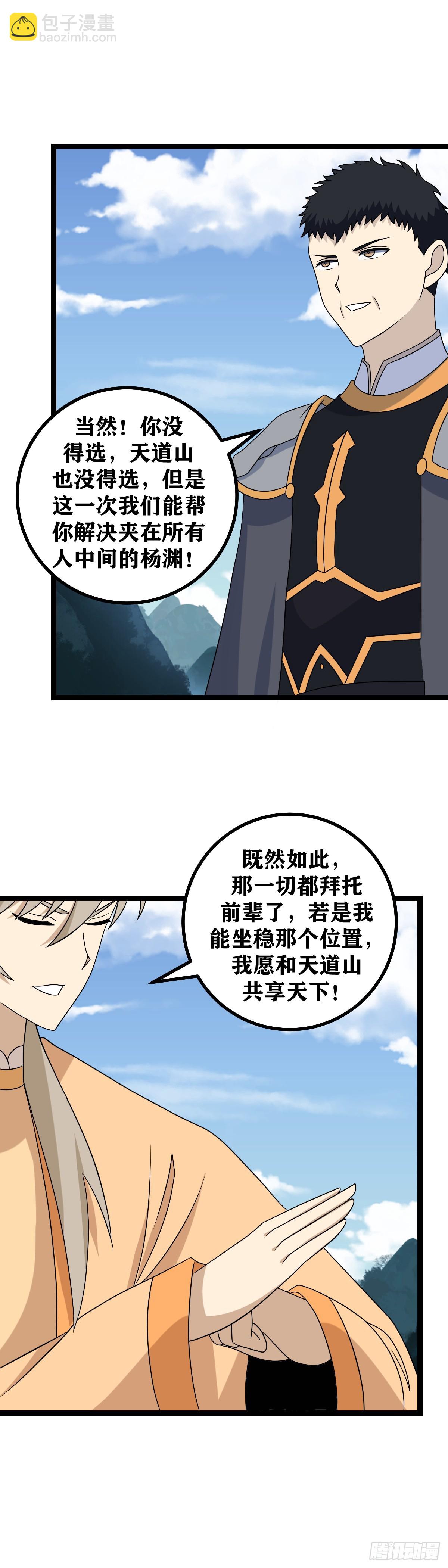🍘我在异界当教父 539-你明明只是一个常人呀 第11页
