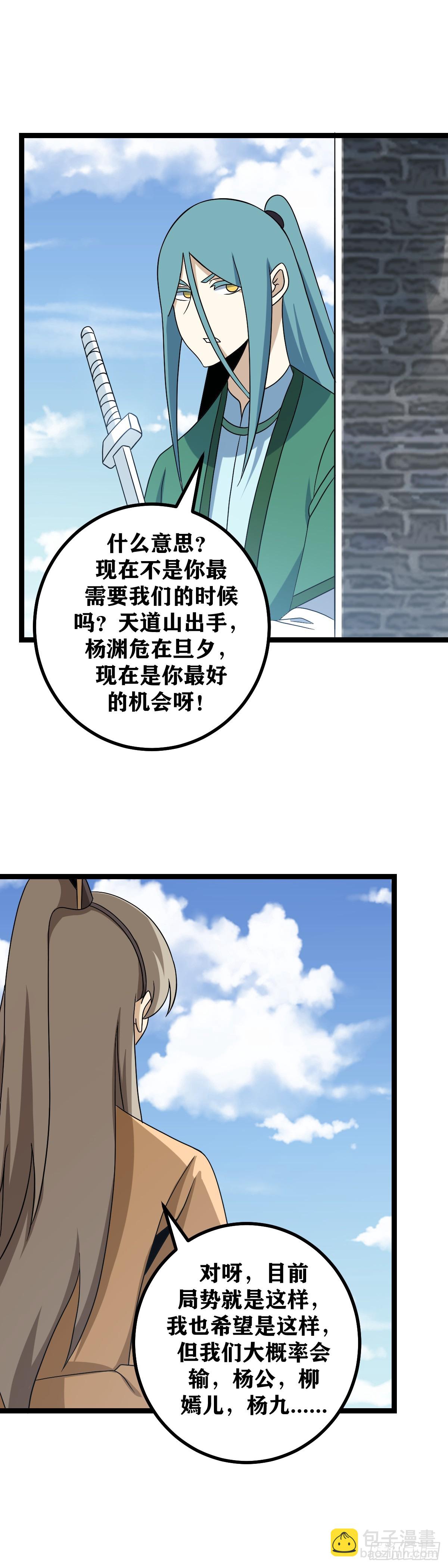 🍘我在异界当教父 539-你明明只是一个常人呀 第13页