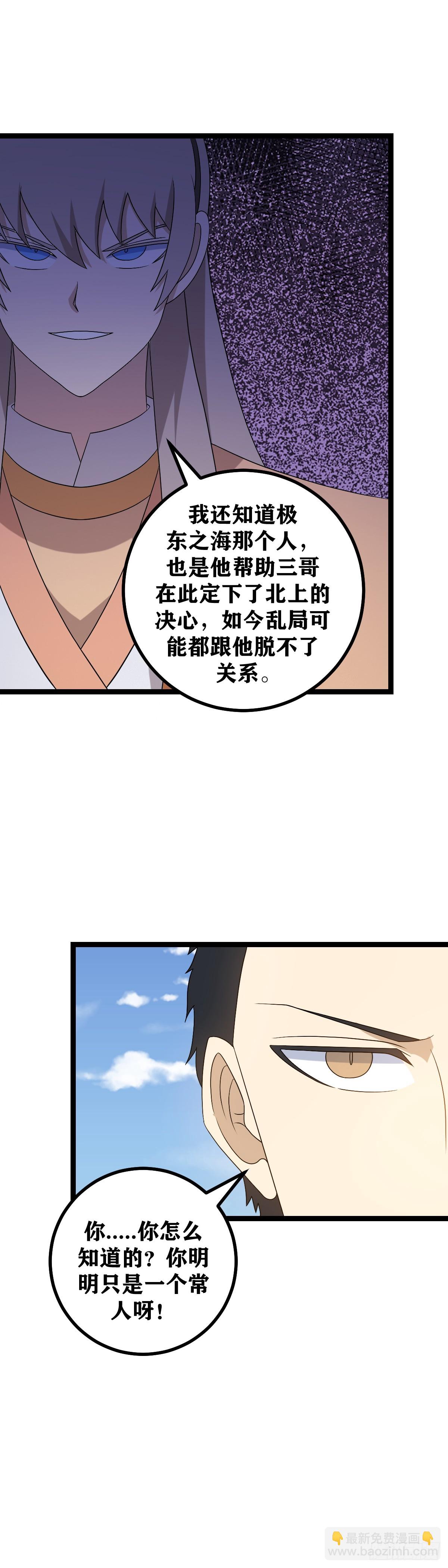 🍘我在异界当教父 539-你明明只是一个常人呀 第5页