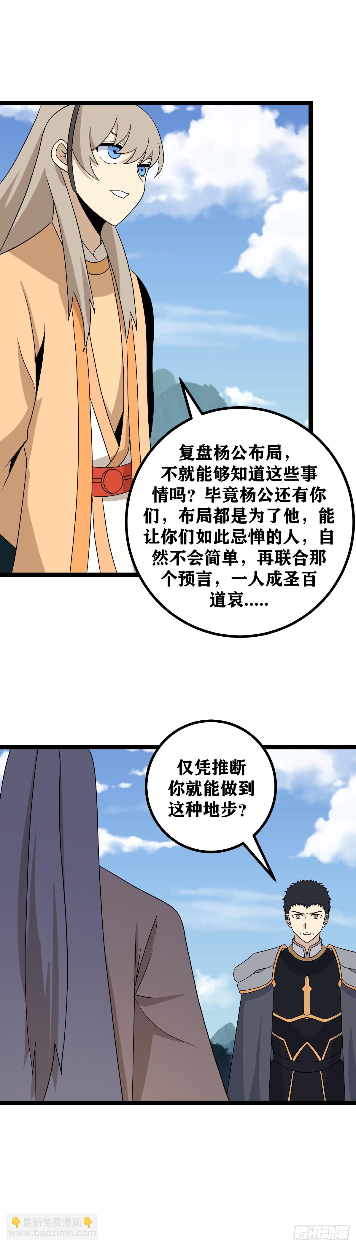 🍘我在异界当教父 539-你明明只是一个常人呀 第6页