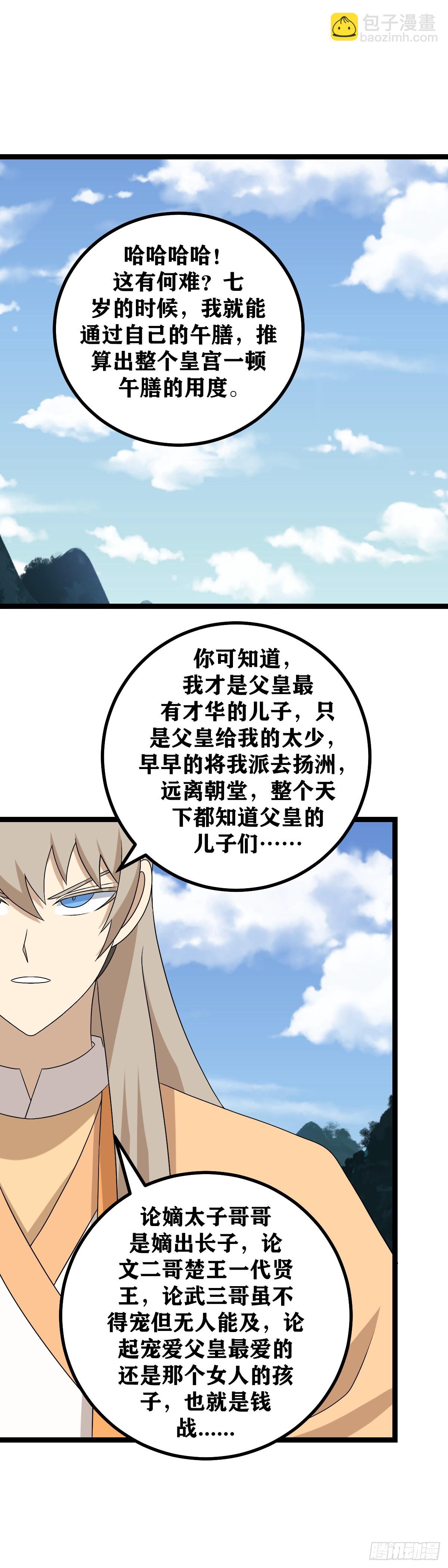 🍘我在异界当教父 539-你明明只是一个常人呀 第7页