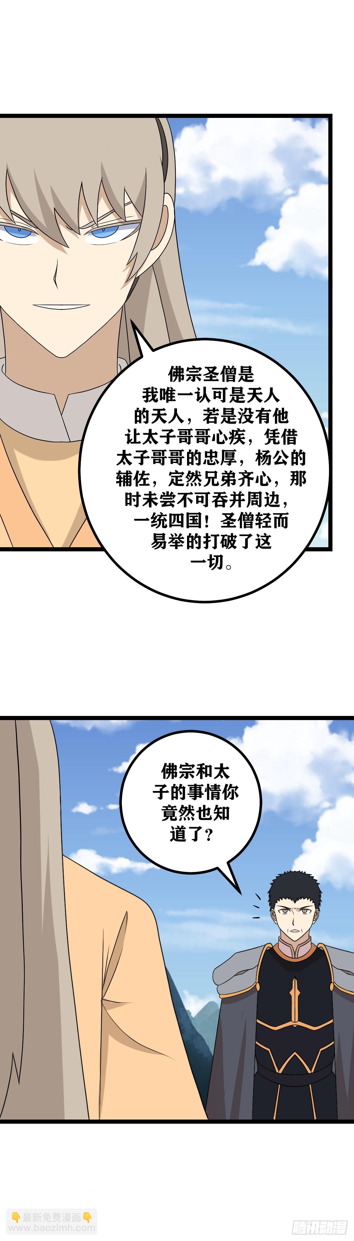 🍘我在异界当教父 539-你明明只是一个常人呀 第9页