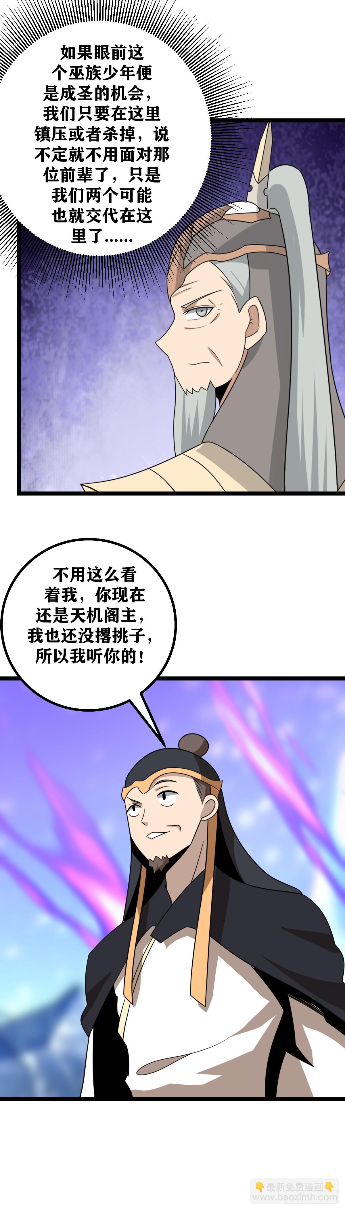 🍘我在异界当教父 541-自作聪明会害死你们的 第16页