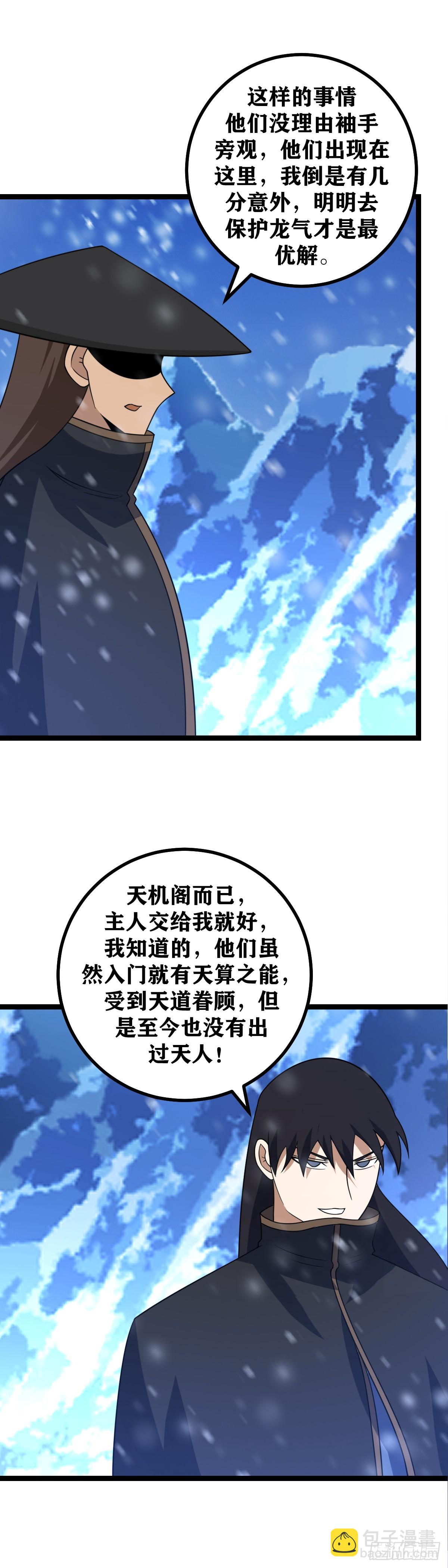 🍘我在异界当教父 541-自作聪明会害死你们的 第6页