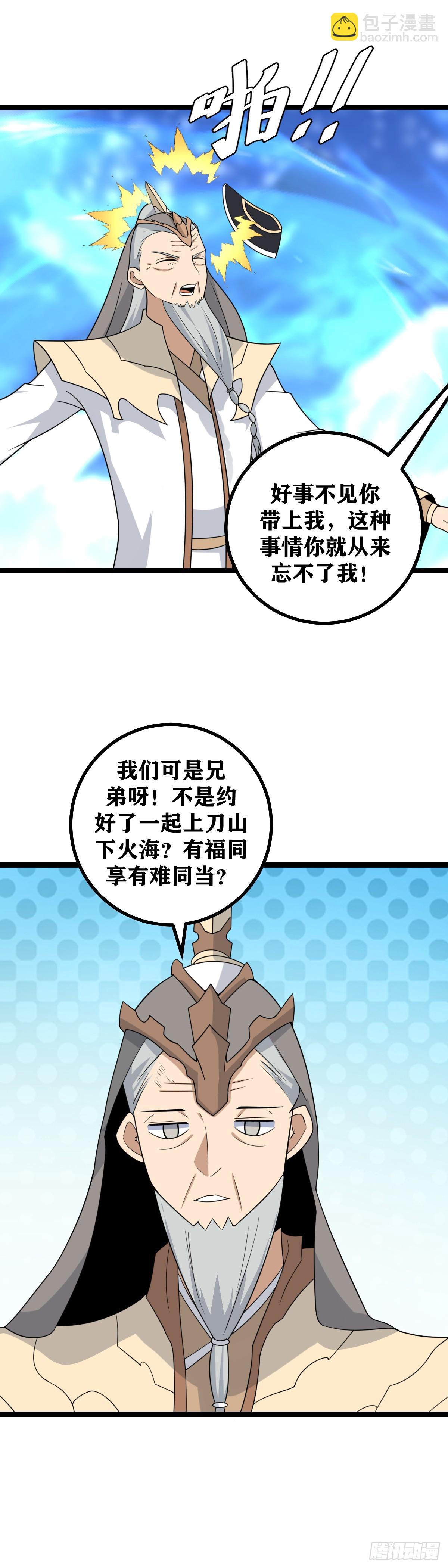 🍘我在异界当教父 541-自作聪明会害死你们的 第8页