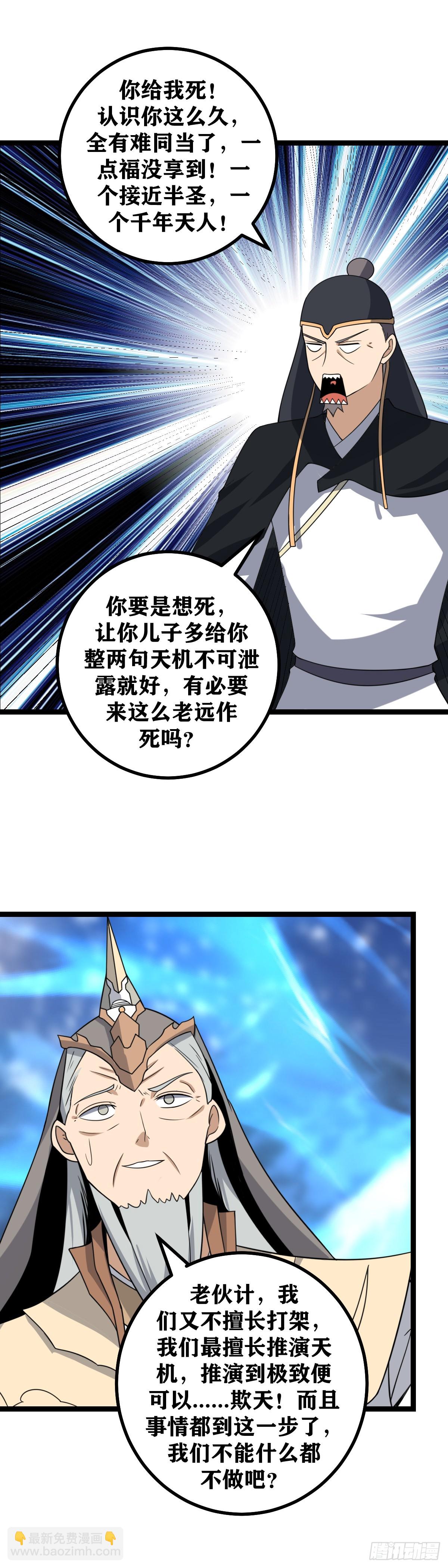 🍘我在异界当教父 541-自作聪明会害死你们的 第9页