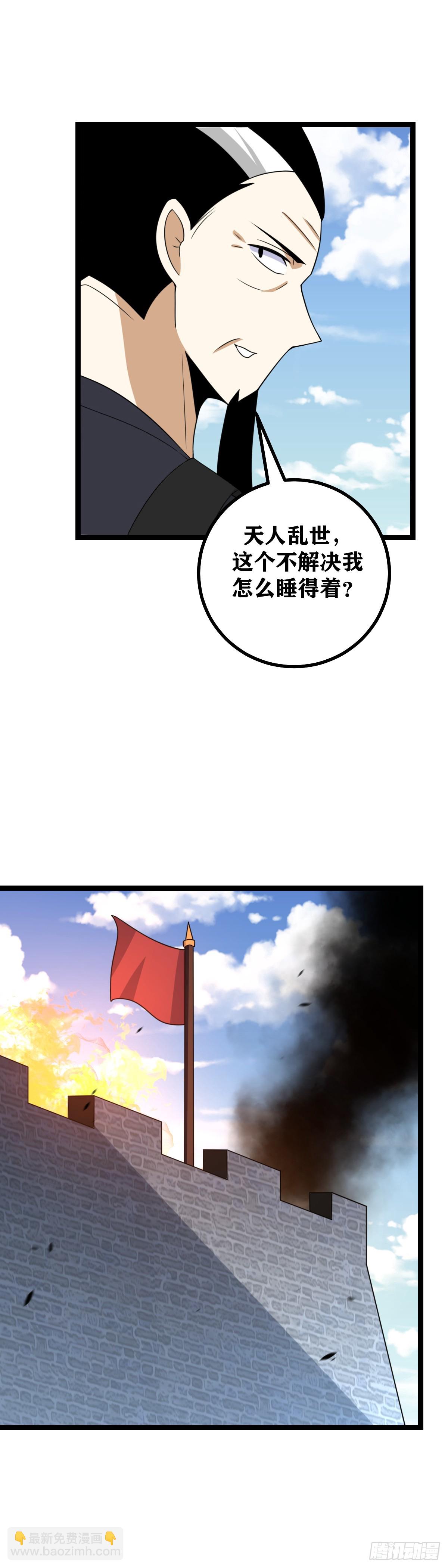 🍘我在异界当教父 543-你猜到了散人？ 第10页
