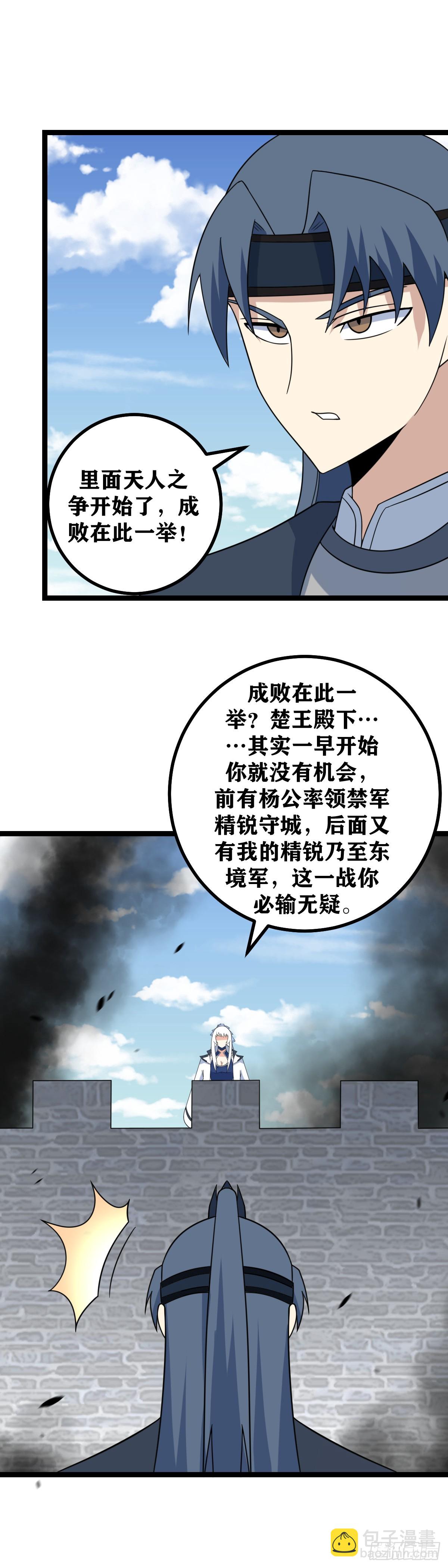 🍘我在异界当教父 543-你猜到了散人？ 第11页