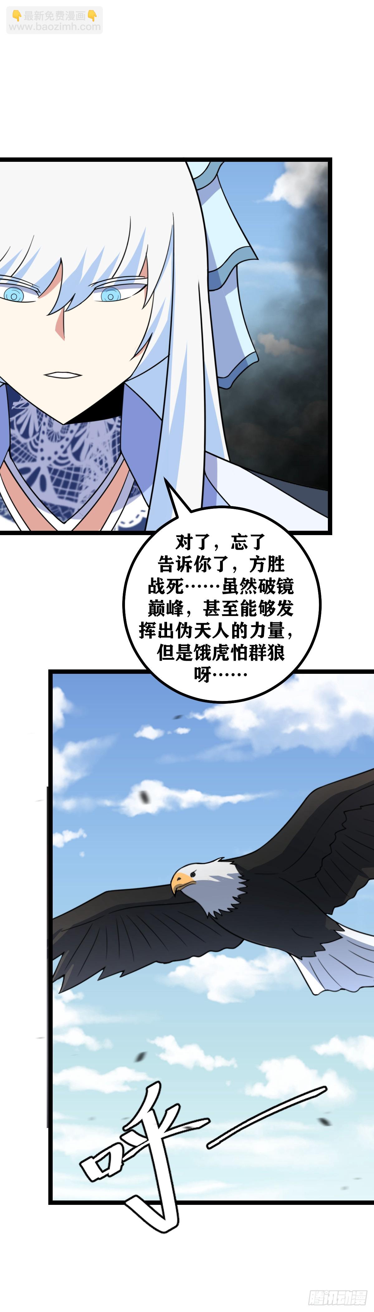 🍘我在异界当教父 543-你猜到了散人？ 第12页
