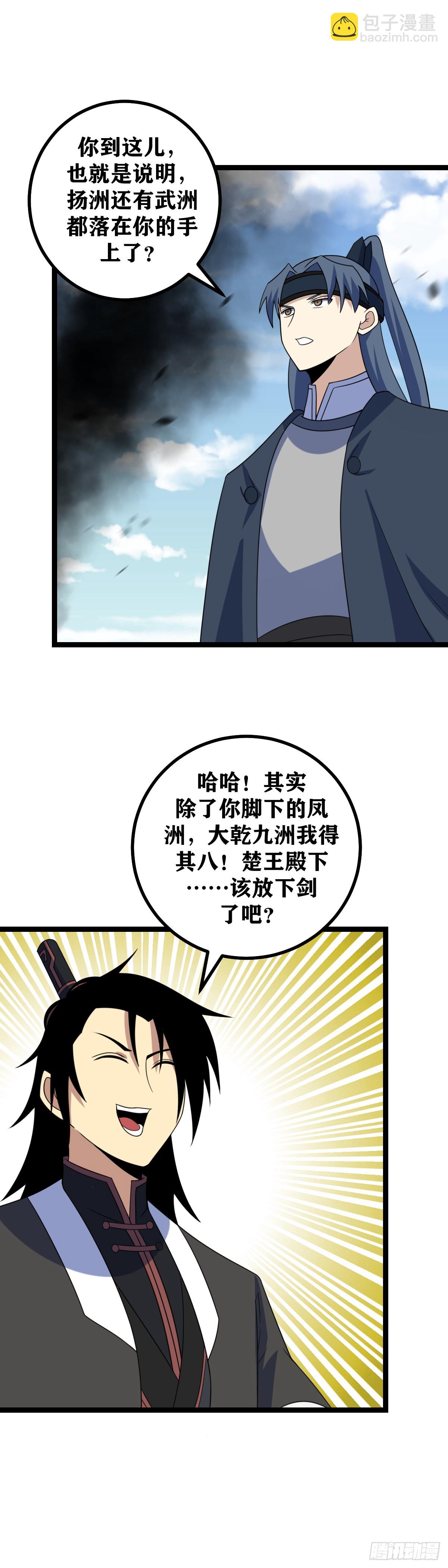 🍘我在异界当教父 543-你猜到了散人？ 第14页