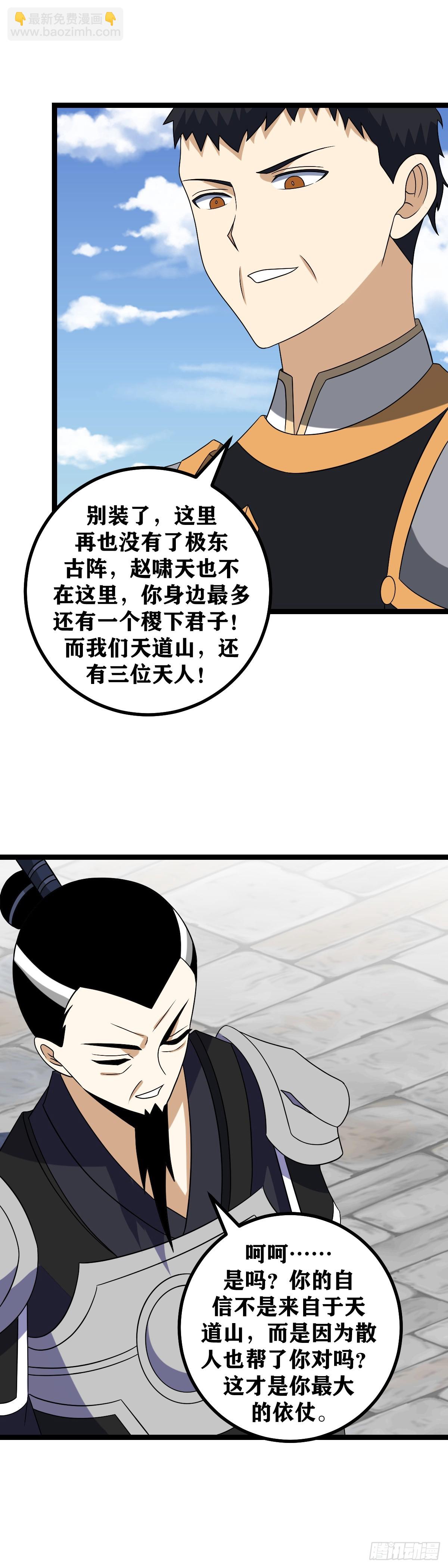 🍘我在异界当教父 543-你猜到了散人？ 第3页