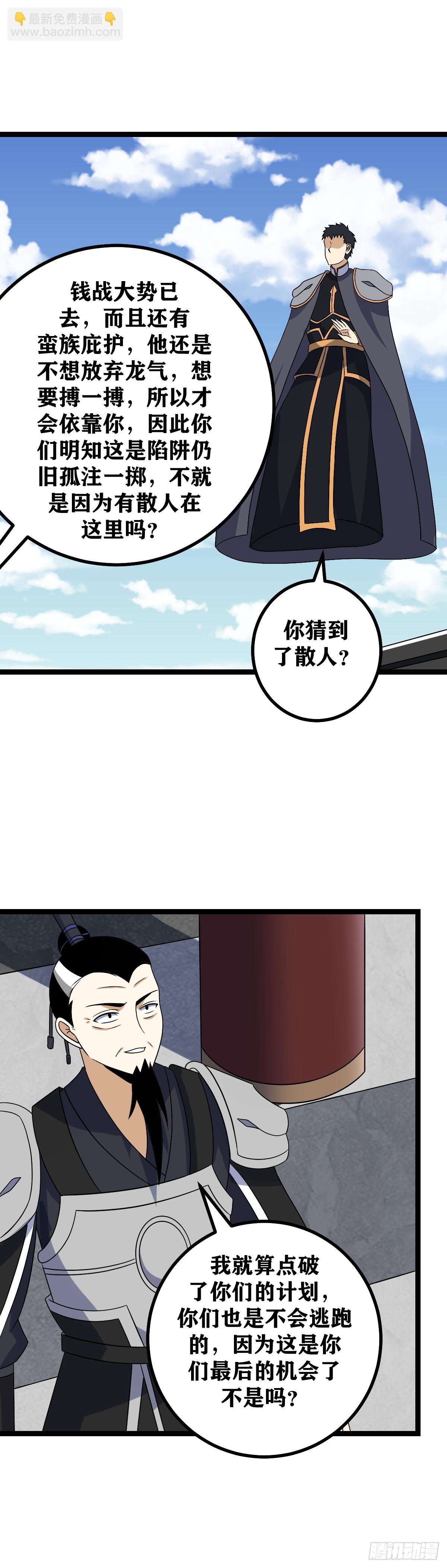 🍘我在异界当教父 543-你猜到了散人？ 第4页