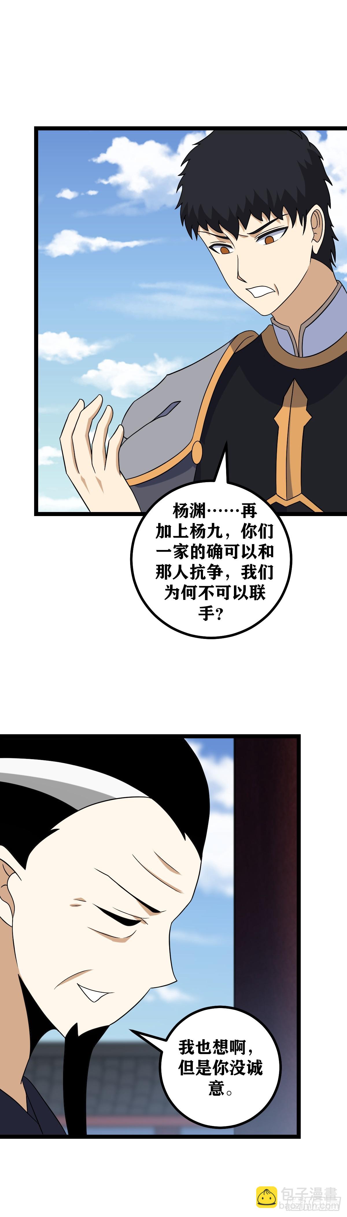🍘我在异界当教父 543-你猜到了散人？ 第5页