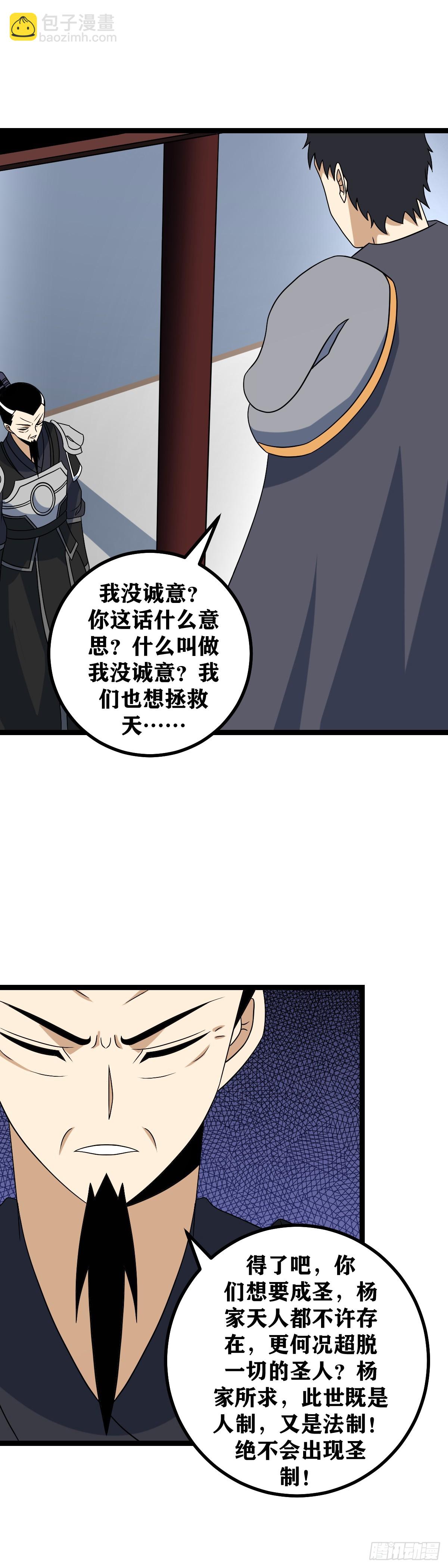 🍘我在异界当教父 543-你猜到了散人？ 第6页