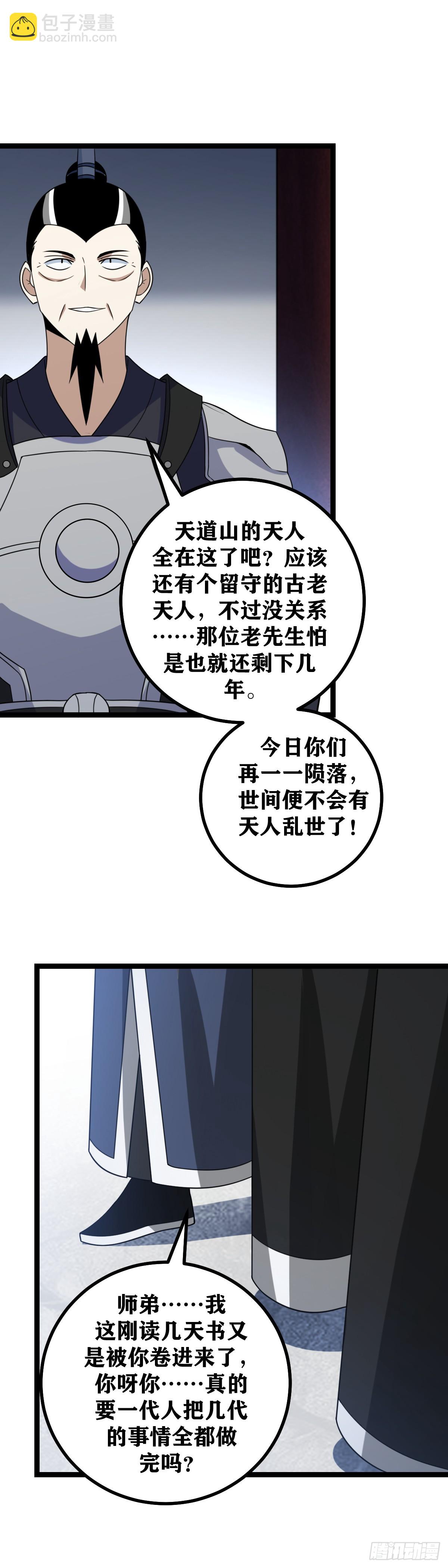🍘我在异界当教父 543-你猜到了散人？ 第9页
