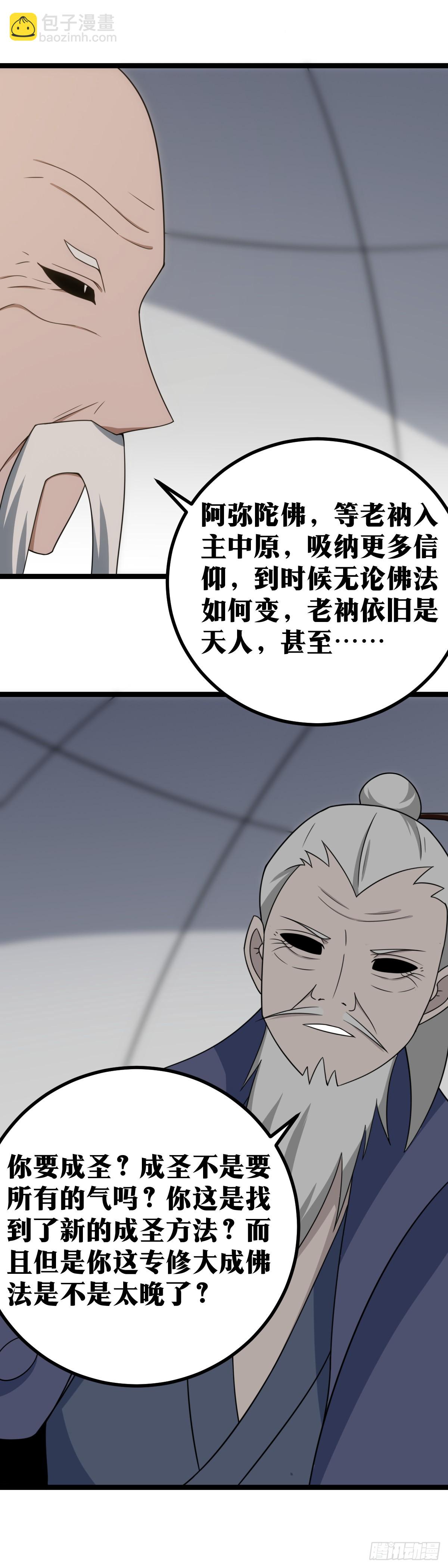 🍘我在异界当教父 545-一切都仰仗前辈了 第13页