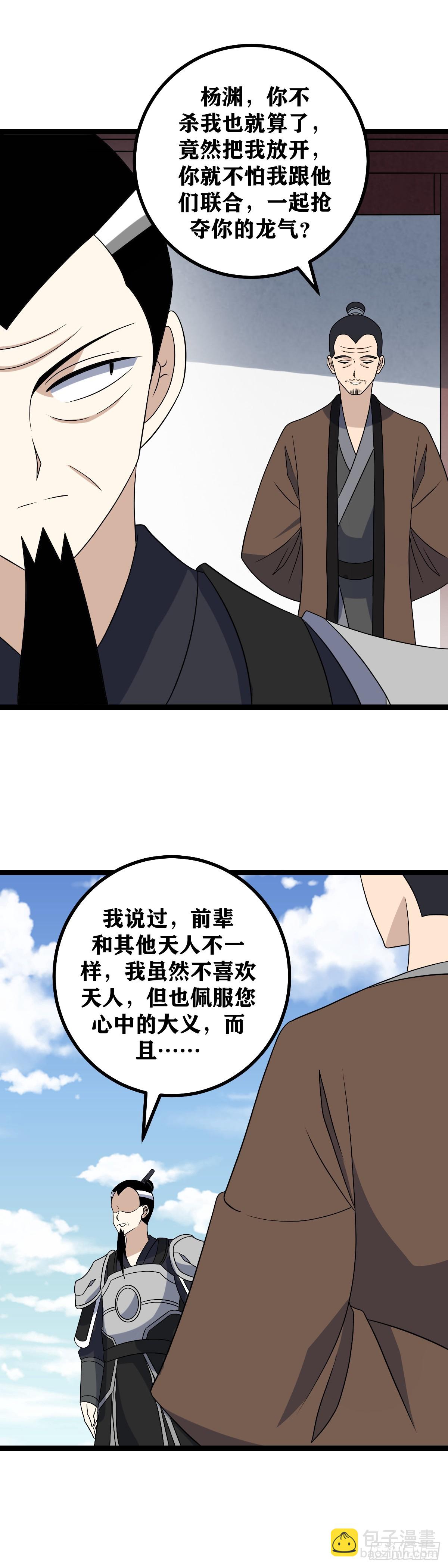 🍘我在异界当教父 547-我只是想看看热闹啊 第13页