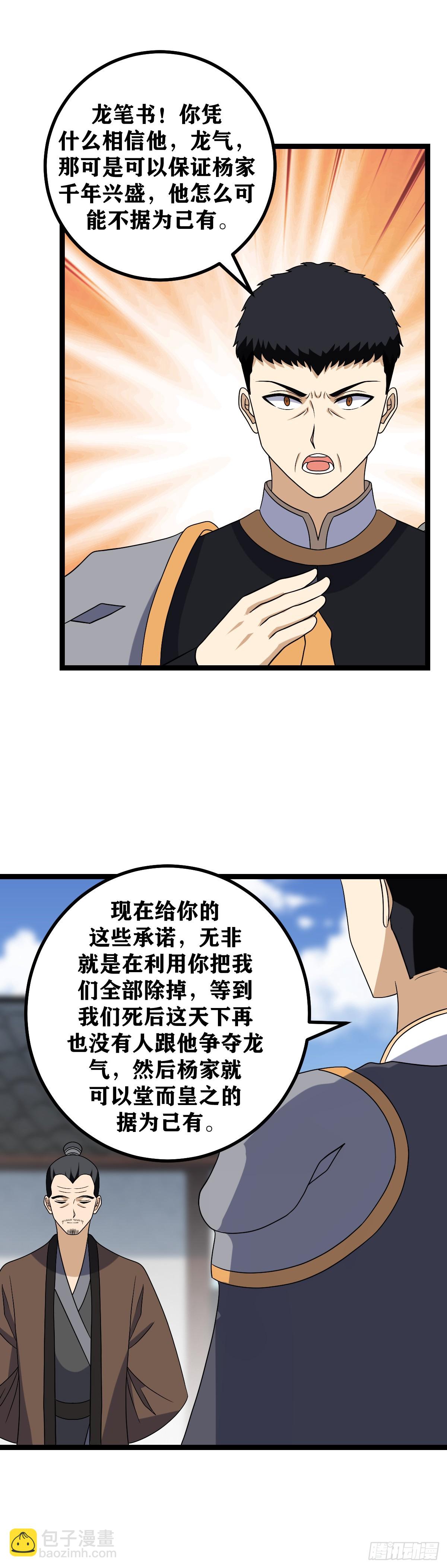 🍘我在异界当教父 547-我只是想看看热闹啊 第15页
