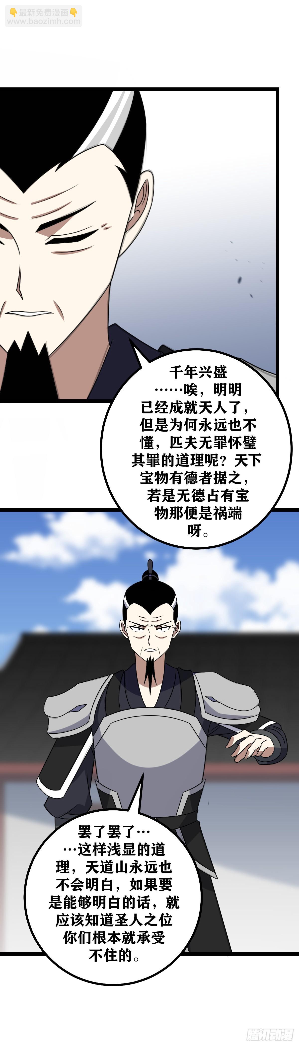 🍘我在异界当教父 547-我只是想看看热闹啊 第16页