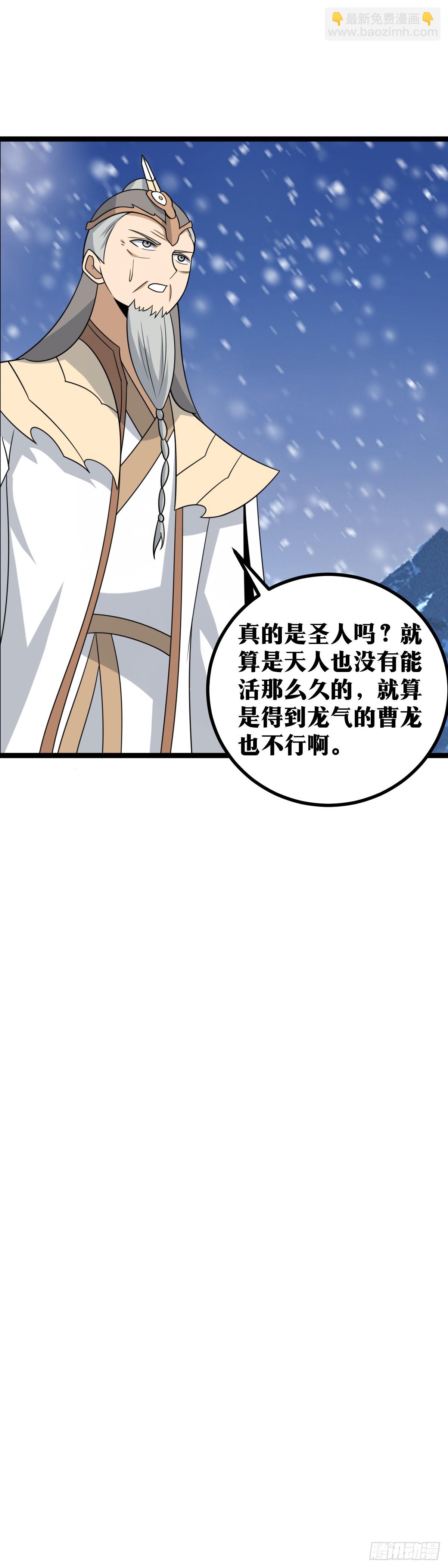 🍘我在异界当教父 551-我不应该世间最强嘛？ 第15页