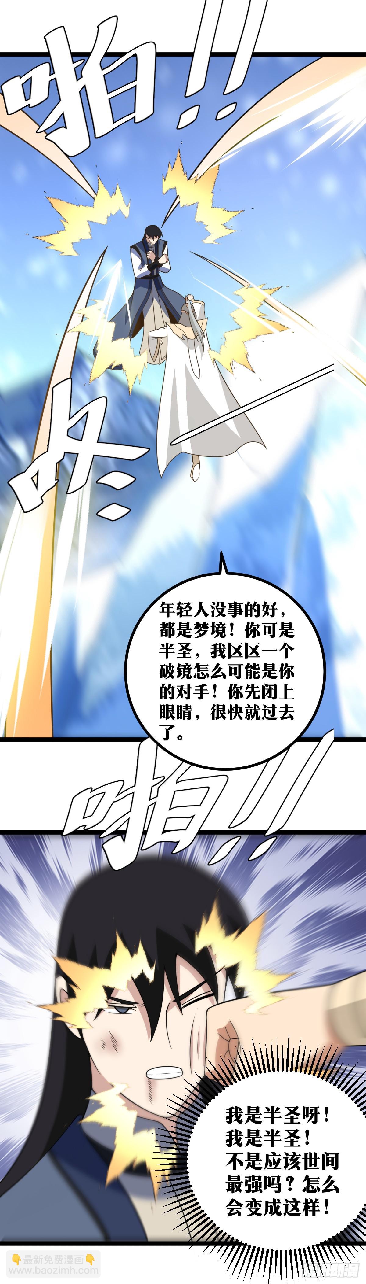 🍘我在异界当教父 551-我不应该世间最强嘛？ 第8页