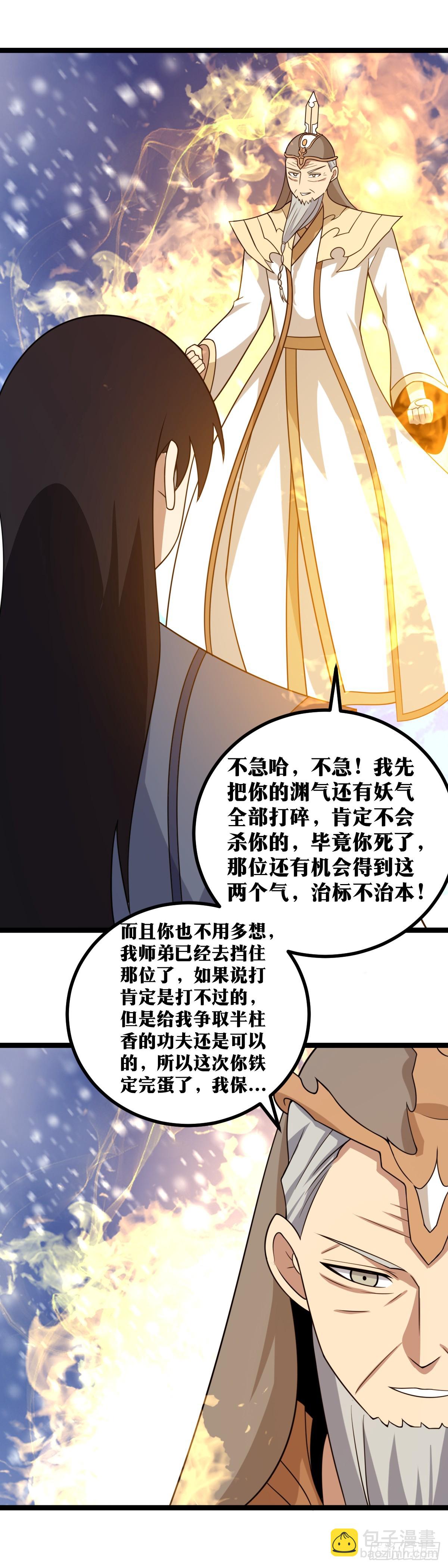 🍘我在异界当教父 551-我不应该世间最强嘛？ 第9页