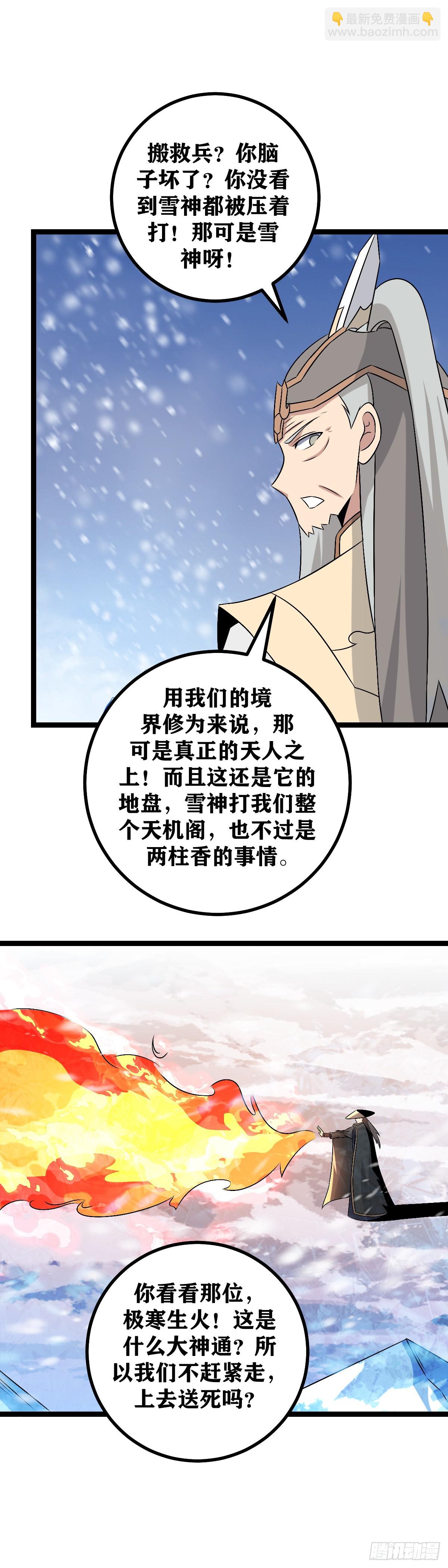 🍘我在异界当教父 553-你知道我会来？ 第10页