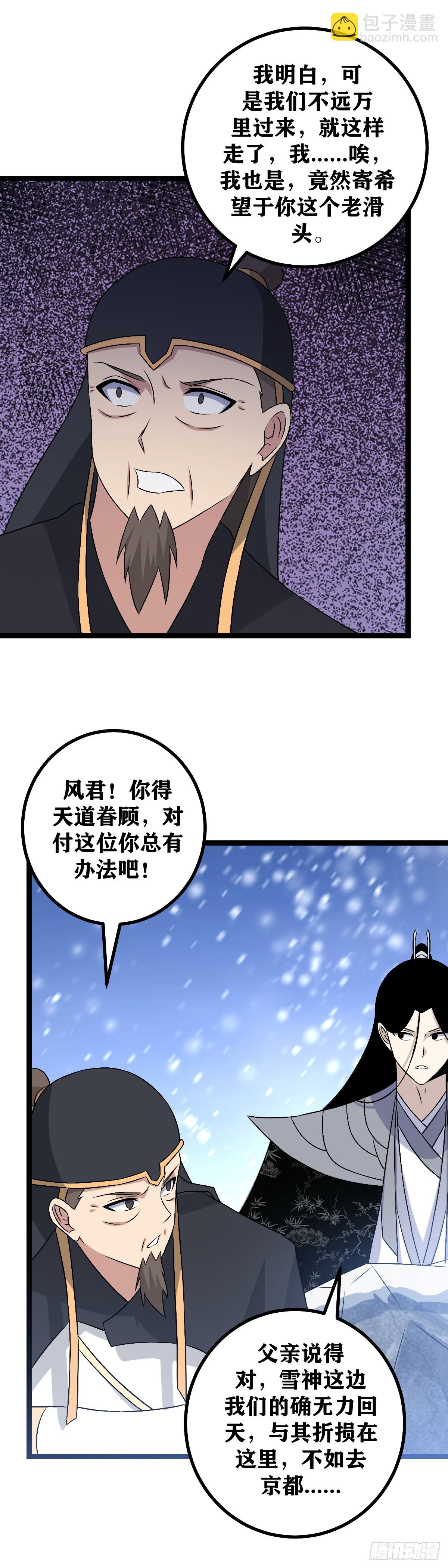 🍘我在异界当教父 553-你知道我会来？ 第11页