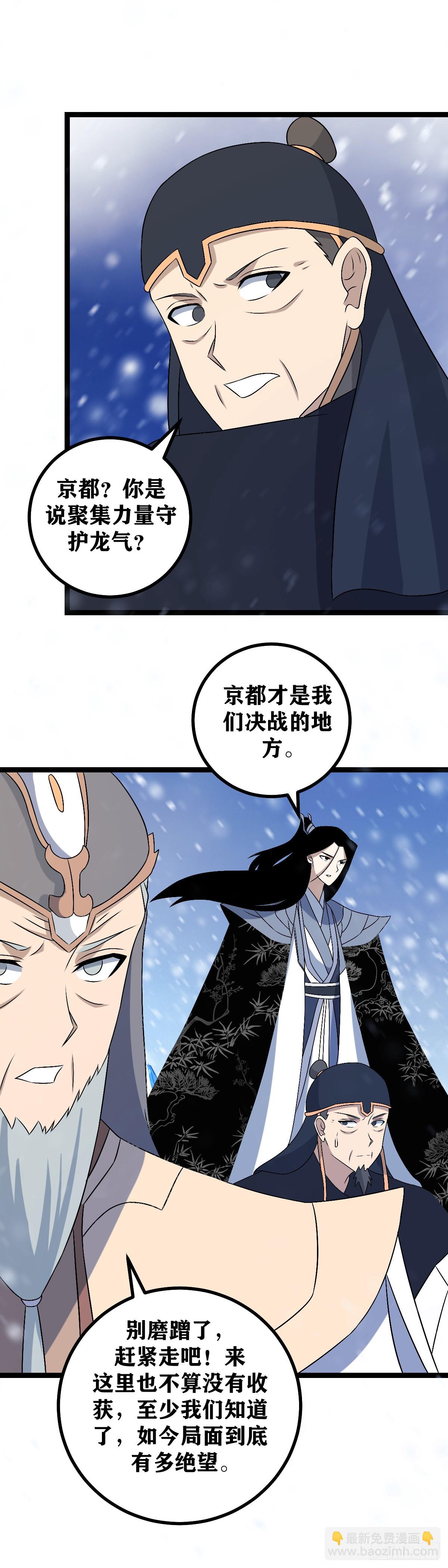 🍘我在异界当教父 553-你知道我会来？ 第12页