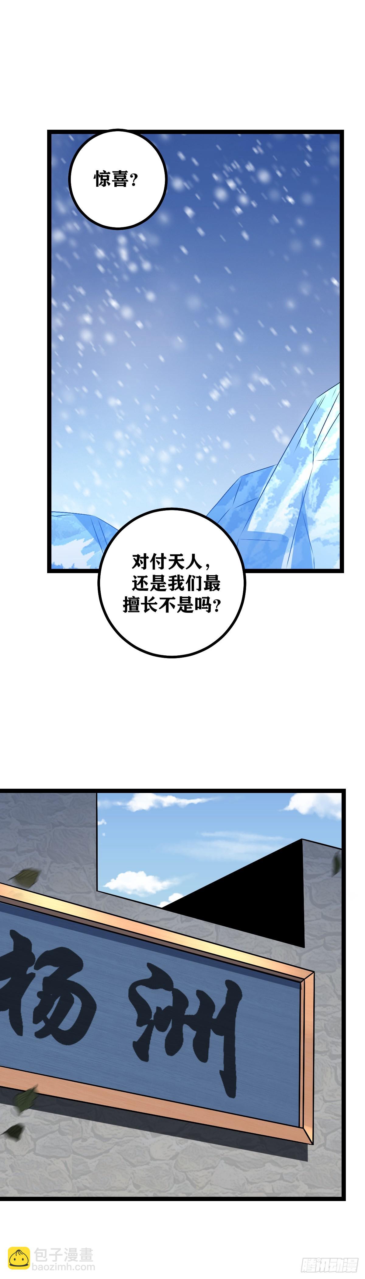 🍘我在异界当教父 553-你知道我会来？ 第14页