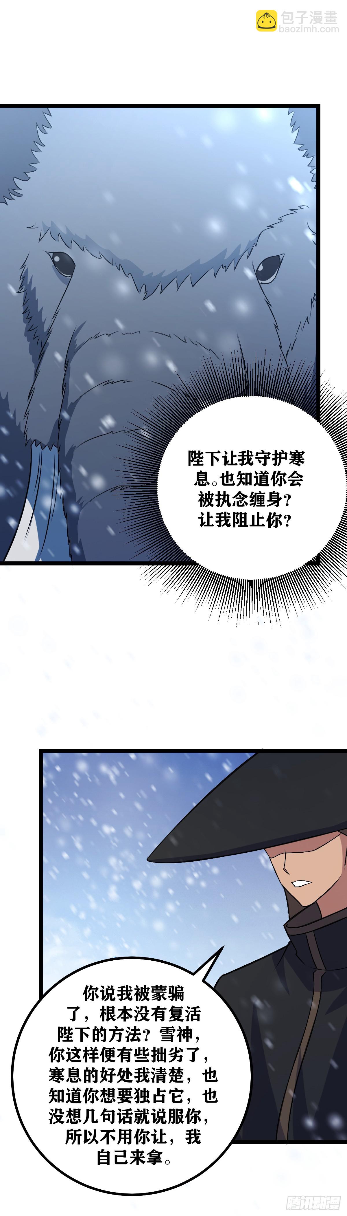 🍘我在异界当教父 553-你知道我会来？ 第4页