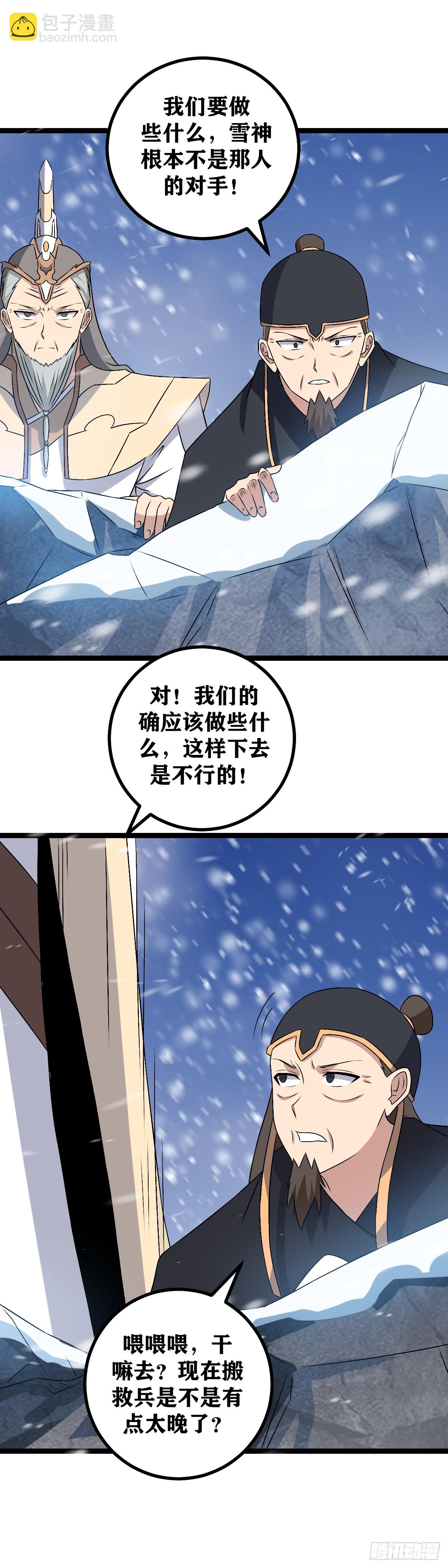 🍘我在异界当教父 553-你知道我会来？ 第9页