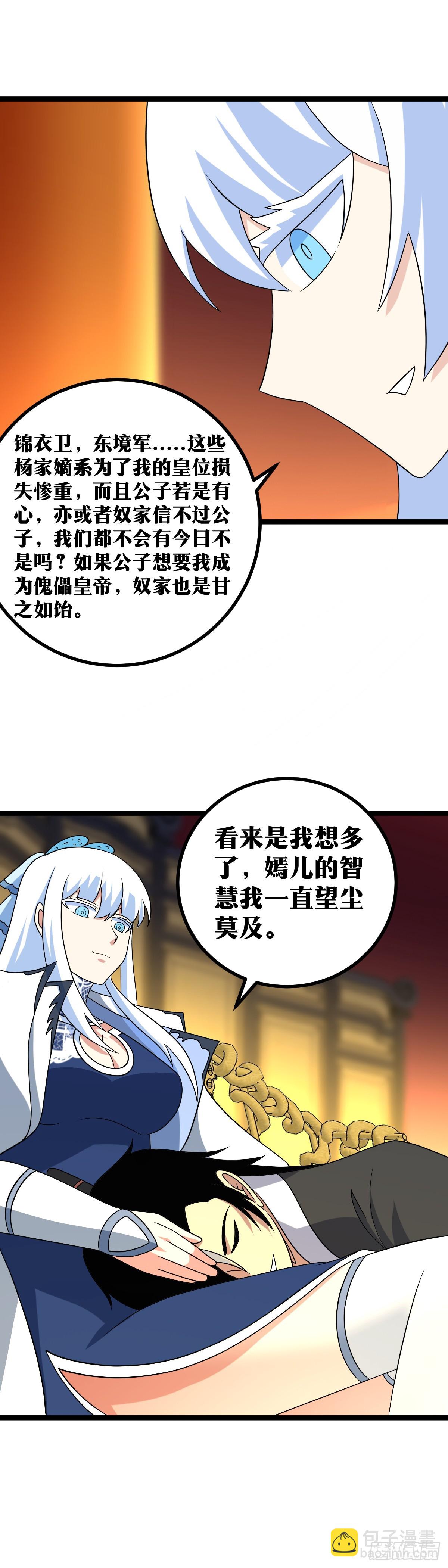 🍘我在异界当教父 555-还是公子的嫣儿姑娘而已 第5页