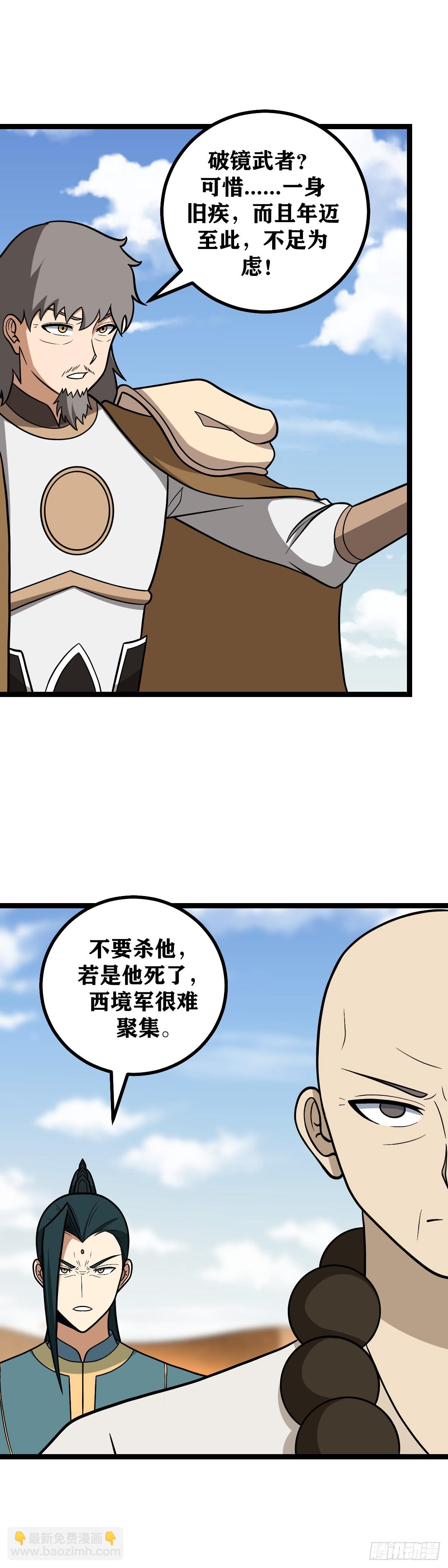 🍘我在异界当教父 557-李将军，这是你最后机会 第12页
