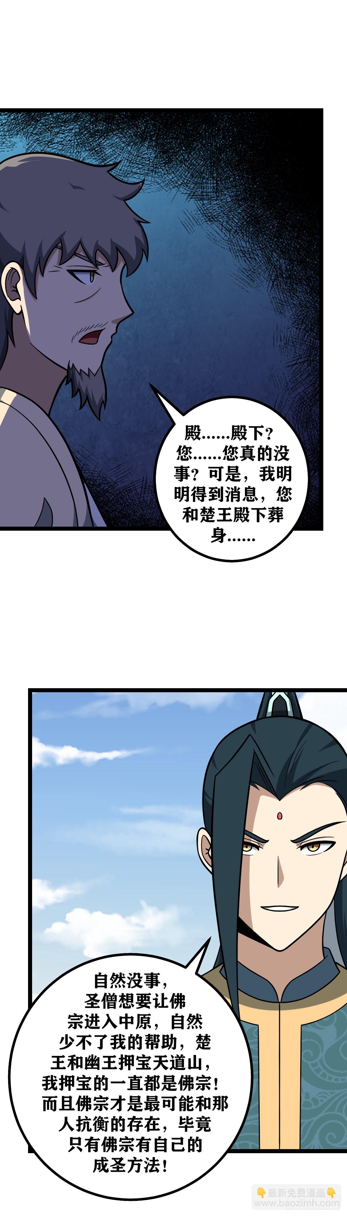 🍘我在异界当教父 557-李将军，这是你最后机会 第2页