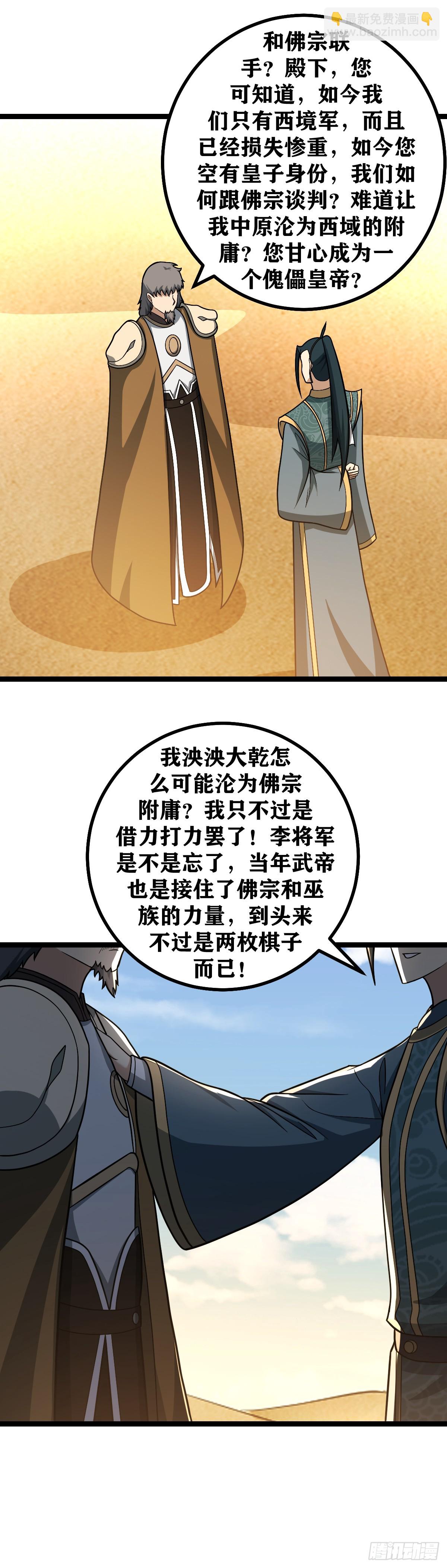 🍘我在异界当教父 557-李将军，这是你最后机会 第3页